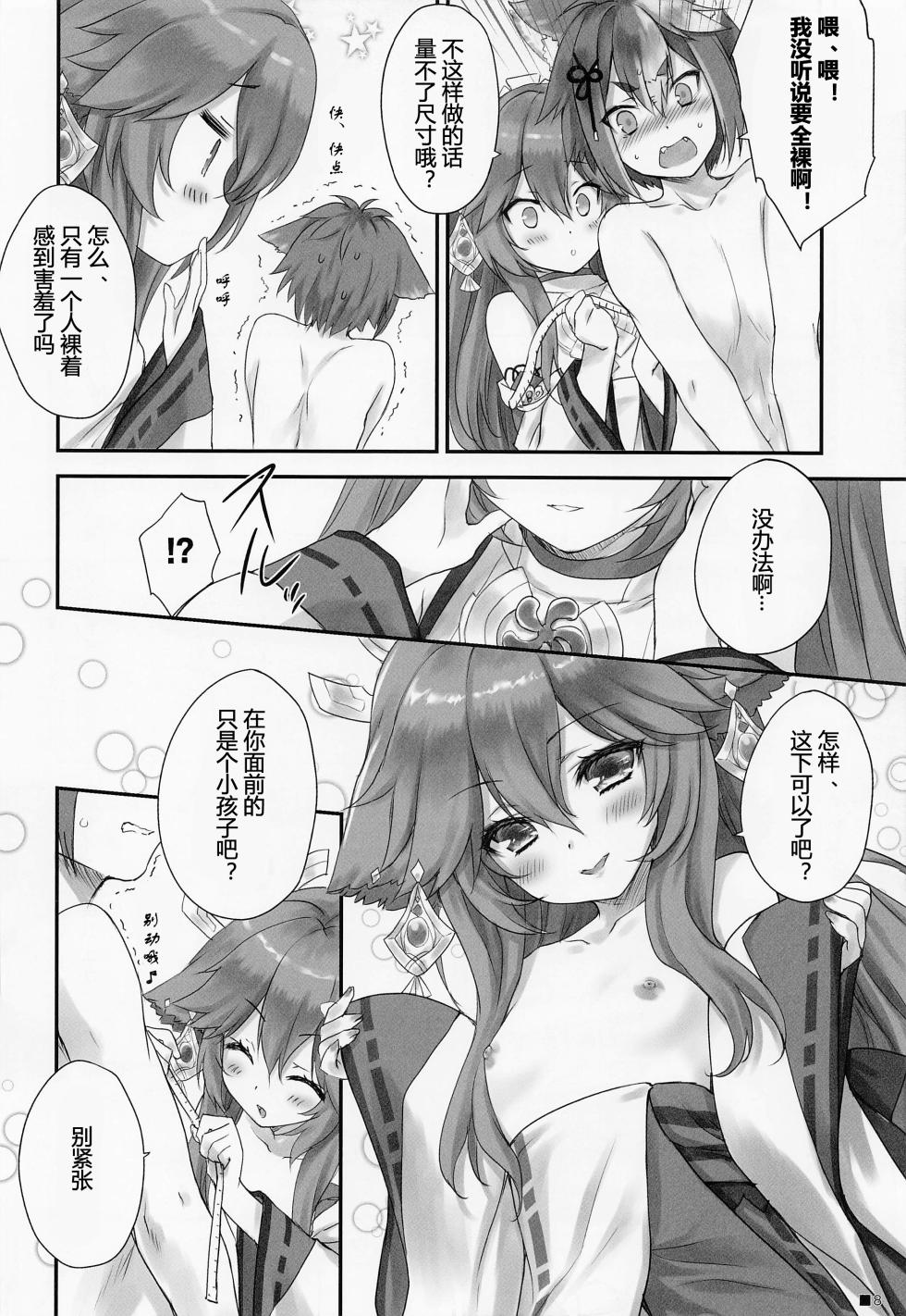 (C101) [ZiP (Moekibara Fumitake)] Kogitsune no Hakarigoto | 小狐狸的计谋 (Genshin Impact) [Chinese] [小苍兰个人汉化] - Page 7