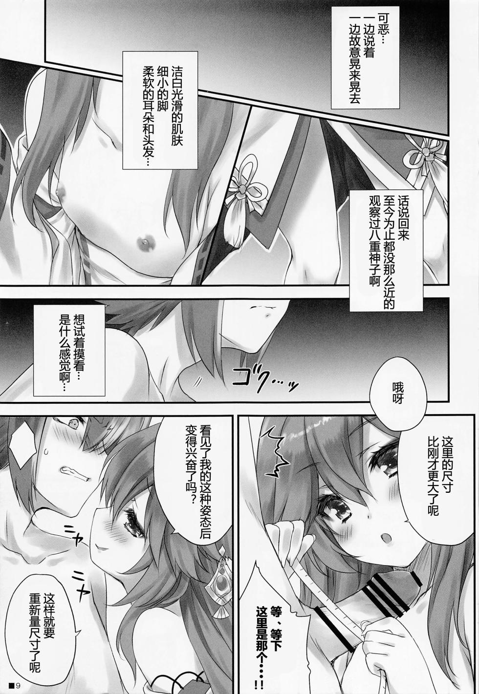 (C101) [ZiP (Moekibara Fumitake)] Kogitsune no Hakarigoto | 小狐狸的计谋 (Genshin Impact) [Chinese] [小苍兰个人汉化] - Page 8