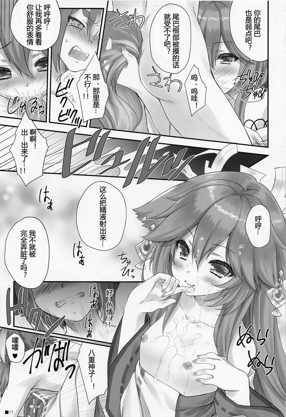 (C101) [ZiP (Moekibara Fumitake)] Kogitsune no Hakarigoto | 小狐狸的计谋 (Genshin Impact) [Chinese] [小苍兰个人汉化] - Page 10