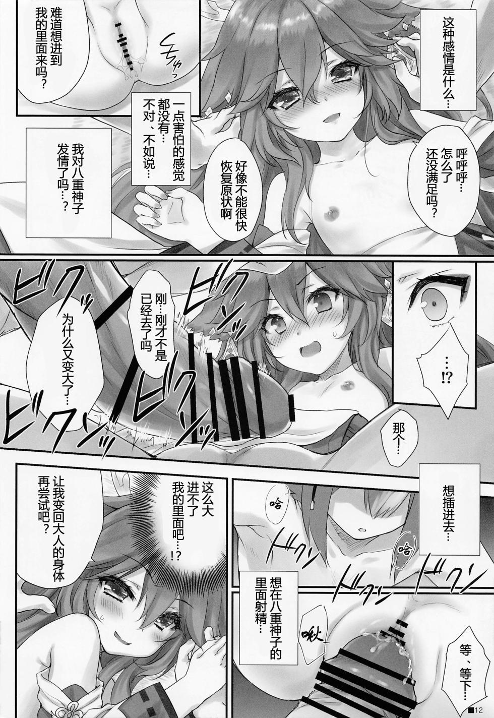 (C101) [ZiP (Moekibara Fumitake)] Kogitsune no Hakarigoto | 小狐狸的计谋 (Genshin Impact) [Chinese] [小苍兰个人汉化] - Page 11