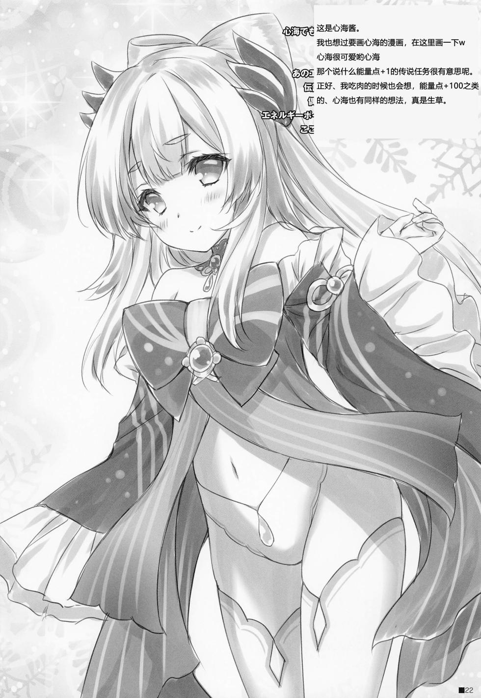 (C101) [ZiP (Moekibara Fumitake)] Kogitsune no Hakarigoto | 小狐狸的计谋 (Genshin Impact) [Chinese] [小苍兰个人汉化] - Page 21