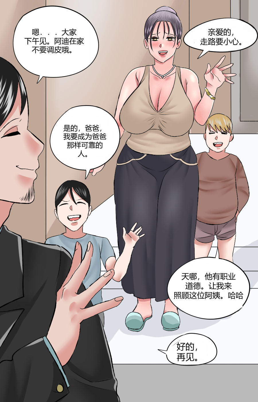 [Neko Plus] Momma Training [Chinese] - Page 2