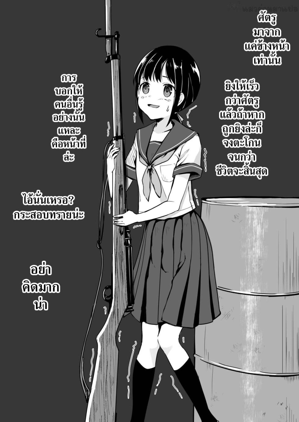 [Watari Laboratory] Owari no oto [Thai] [แมวผ่านมา] - Page 3