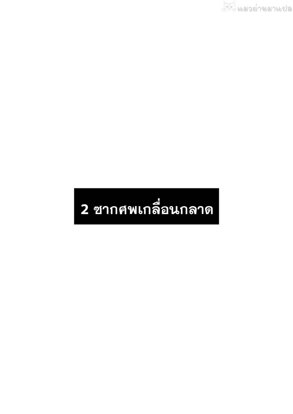 [Watari Laboratory] Owari no oto [Thai] [แมวผ่านมา] - Page 5
