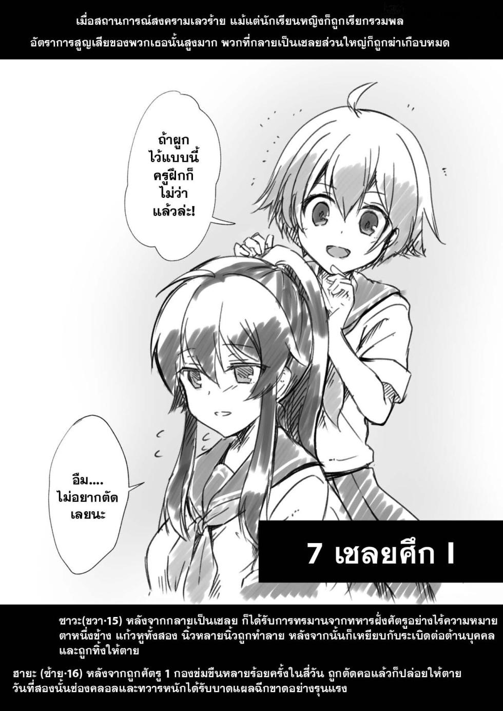 [Watari Laboratory] Owari no oto [Thai] [แมวผ่านมา] - Page 20