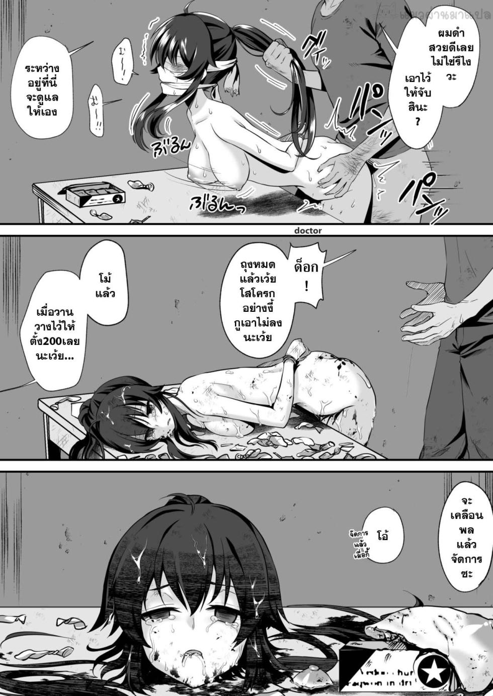 [Watari Laboratory] Owari no oto [Thai] [แมวผ่านมา] - Page 22