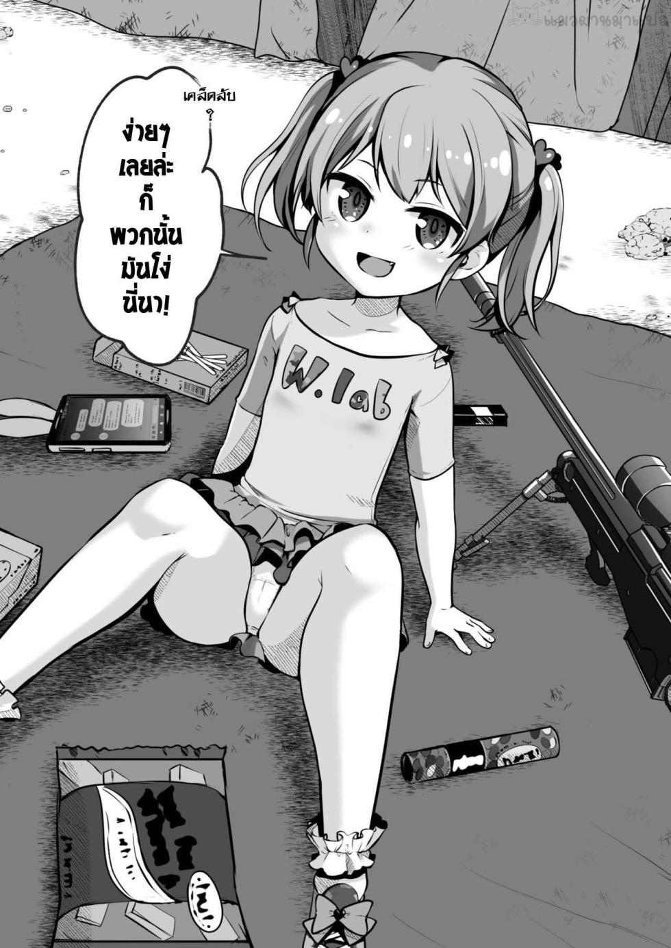 [Watari Laboratory] Owari no oto [Thai] [แมวผ่านมา] - Page 39