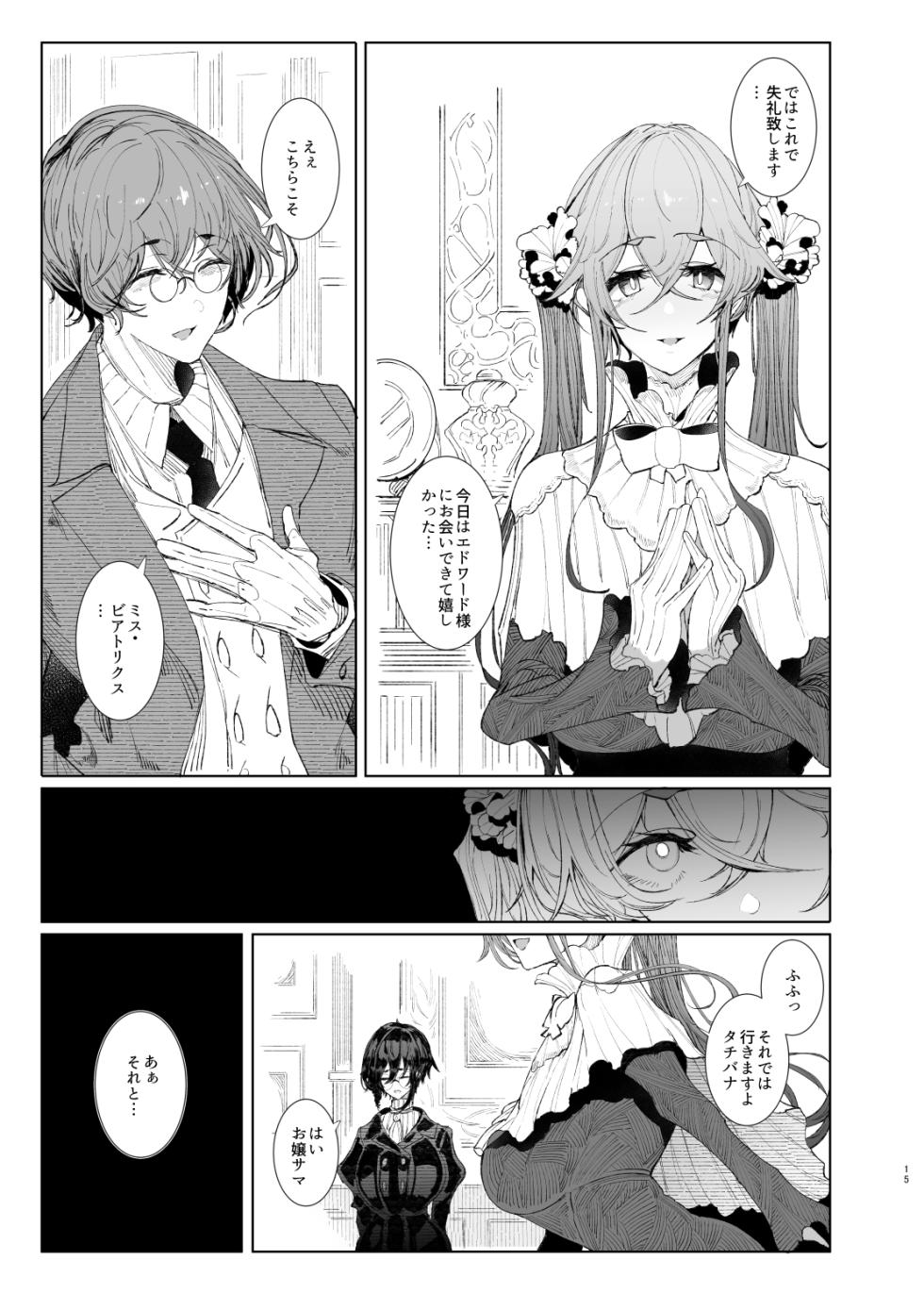 [Metro Notes (Tsumetoro)] Shinshi Tsuki Maid no Sophie-san 8 [Digital] - Page 15
