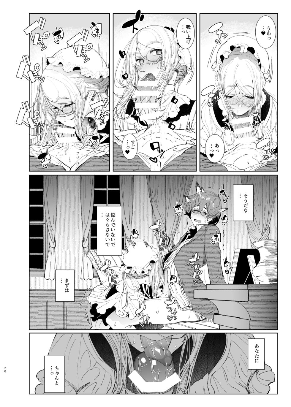 [Metro Notes (Tsumetoro)] Shinshi Tsuki Maid no Sophie-san 8 [Digital] - Page 20