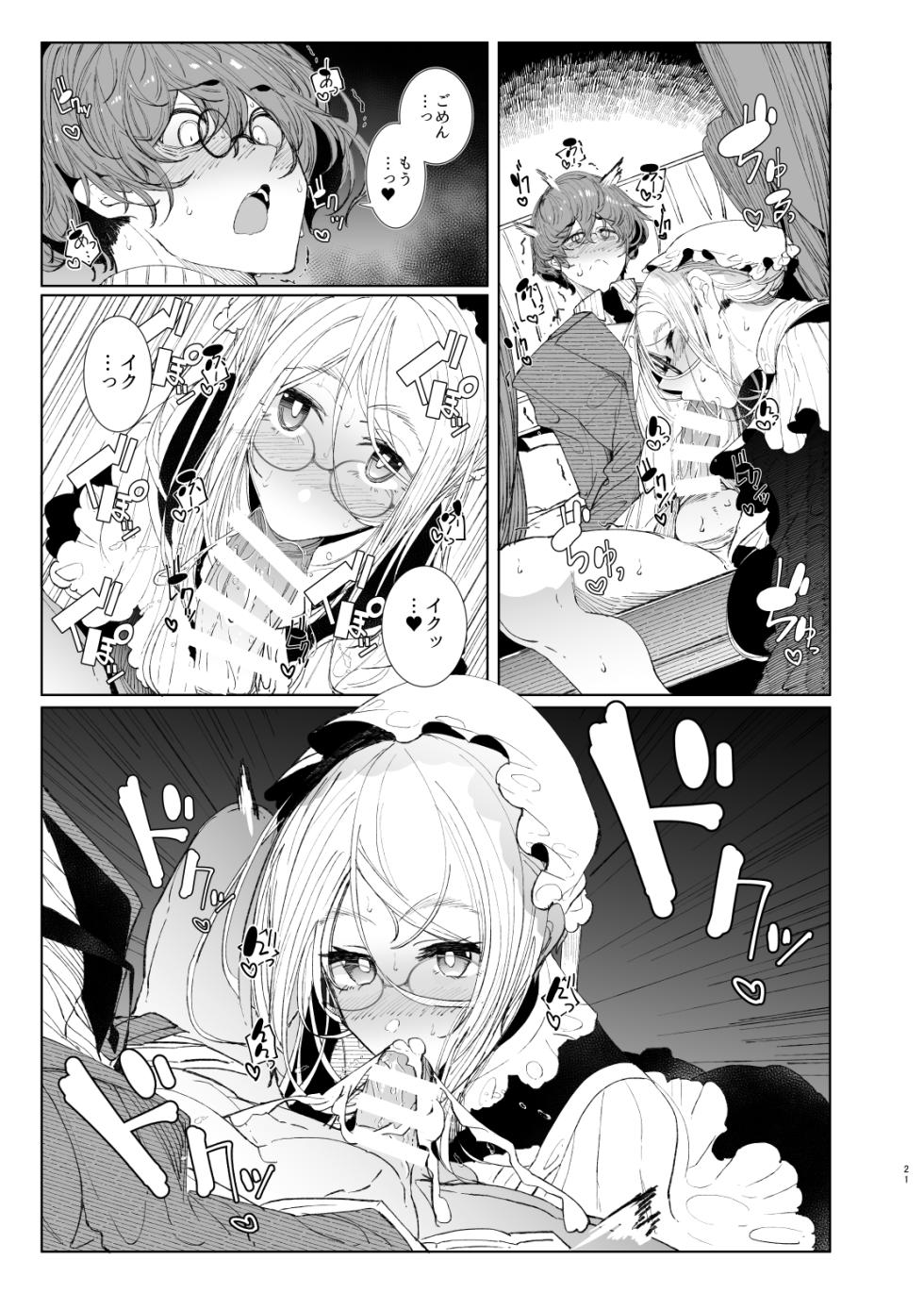 [Metro Notes (Tsumetoro)] Shinshi Tsuki Maid no Sophie-san 8 [Digital] - Page 21