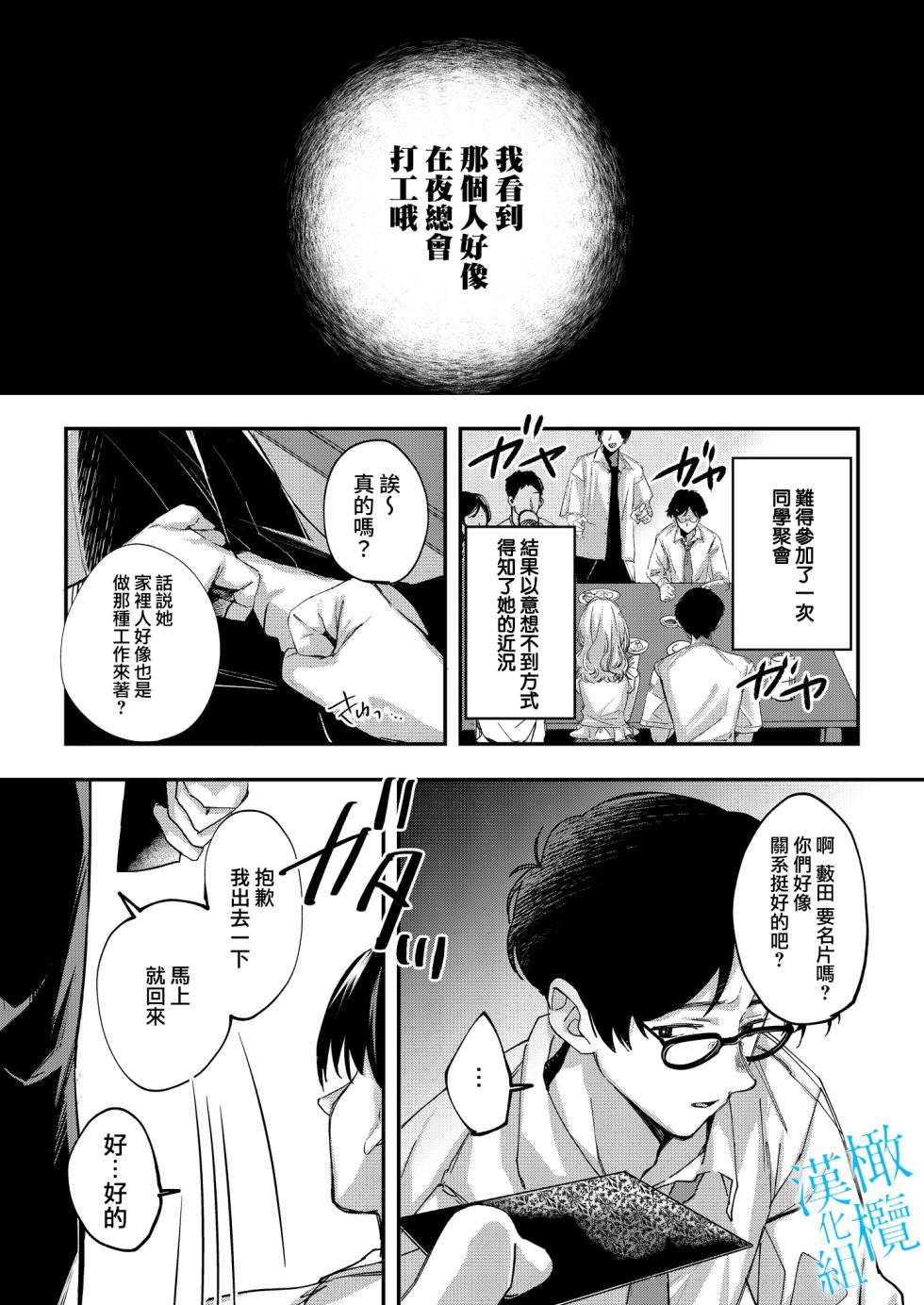 [Sugomori Bird (Naminori Kamome)] Aozora wa Yoru ni Saku | 于夜晚绽放的青空 [Chinese] [橄榄汉化组] [Digital] - Page 7
