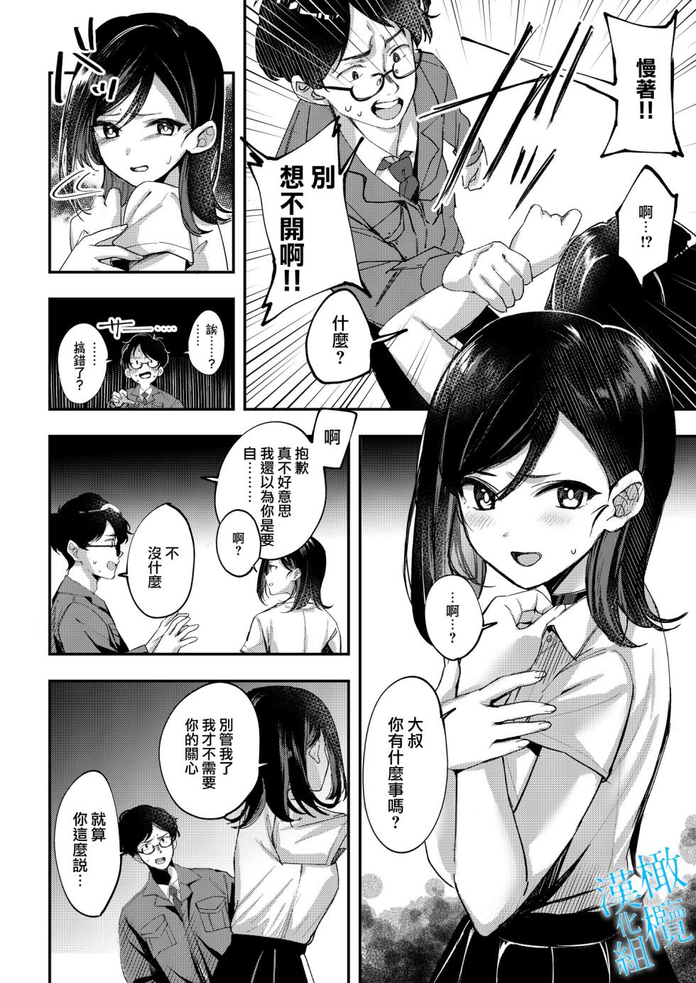 [Sugomori Bird (Naminori Kamome)] Aozora wa Yoru ni Saku | 于夜晚绽放的青空 [Chinese] [橄榄汉化组] [Digital] - Page 10