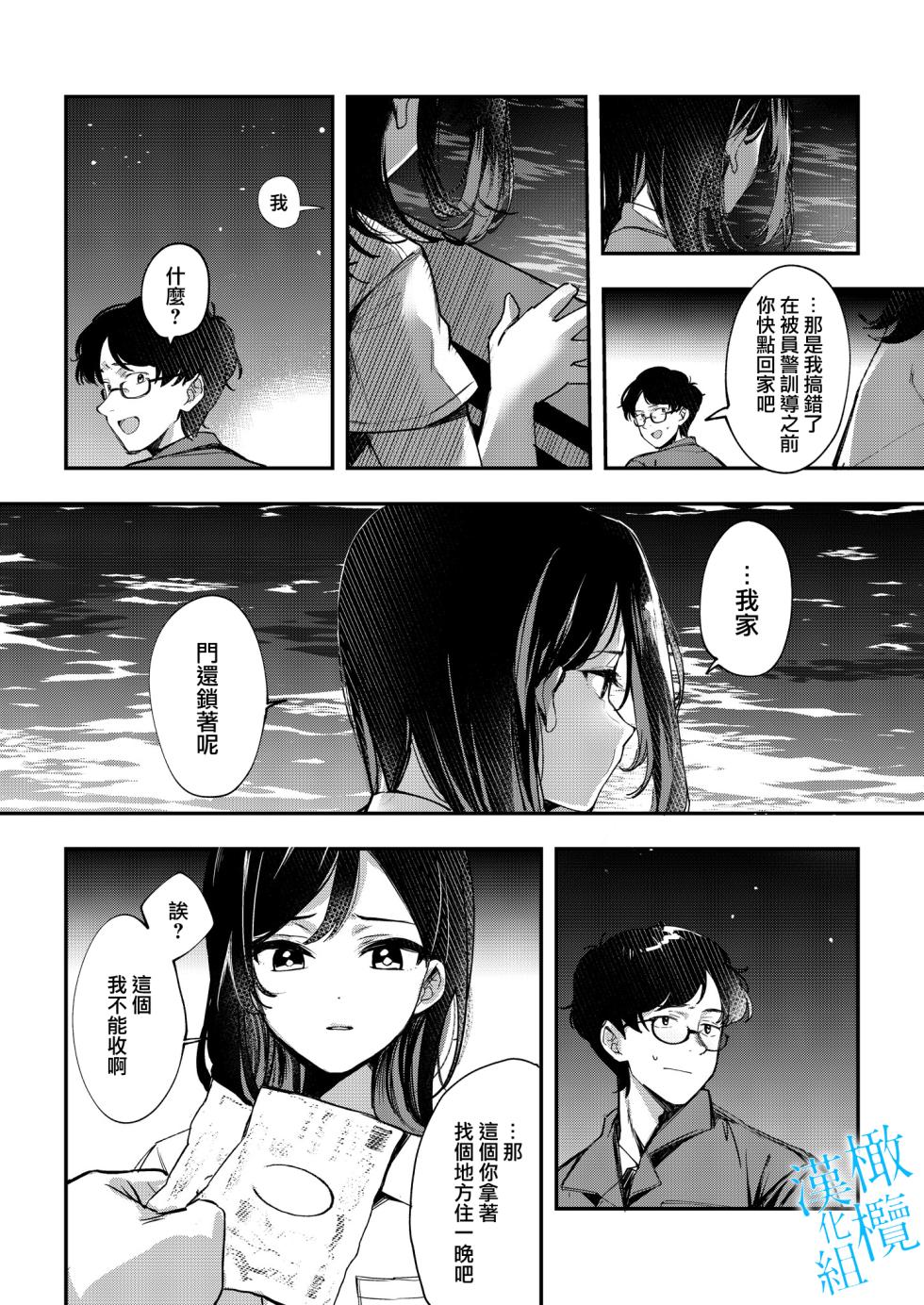 [Sugomori Bird (Naminori Kamome)] Aozora wa Yoru ni Saku | 于夜晚绽放的青空 [Chinese] [橄榄汉化组] [Digital] - Page 11