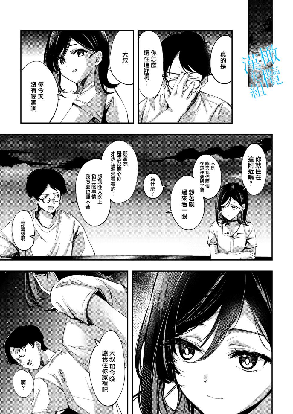 [Sugomori Bird (Naminori Kamome)] Aozora wa Yoru ni Saku | 于夜晚绽放的青空 [Chinese] [橄榄汉化组] [Digital] - Page 13