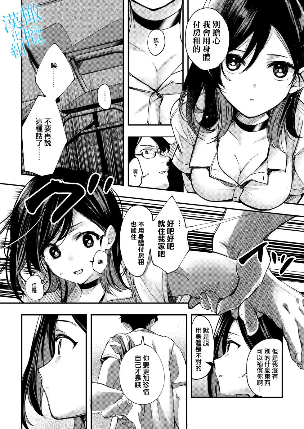 [Sugomori Bird (Naminori Kamome)] Aozora wa Yoru ni Saku | 于夜晚绽放的青空 [Chinese] [橄榄汉化组] [Digital] - Page 14