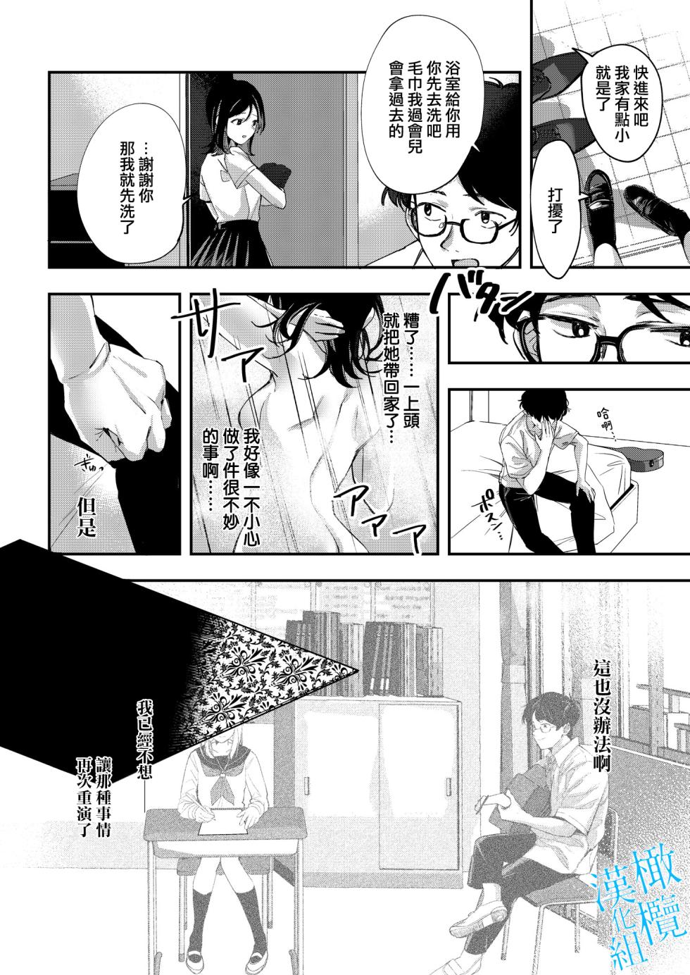 [Sugomori Bird (Naminori Kamome)] Aozora wa Yoru ni Saku | 于夜晚绽放的青空 [Chinese] [橄榄汉化组] [Digital] - Page 16