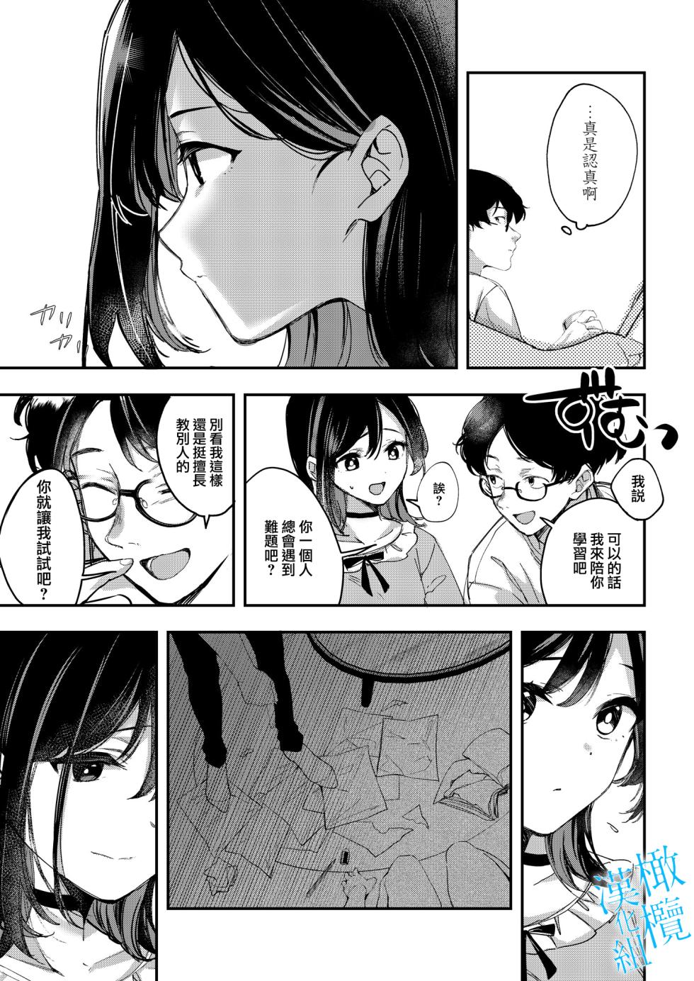 [Sugomori Bird (Naminori Kamome)] Aozora wa Yoru ni Saku | 于夜晚绽放的青空 [Chinese] [橄榄汉化组] [Digital] - Page 21