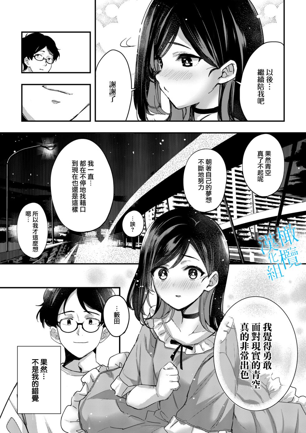 [Sugomori Bird (Naminori Kamome)] Aozora wa Yoru ni Saku | 于夜晚绽放的青空 [Chinese] [橄榄汉化组] [Digital] - Page 23