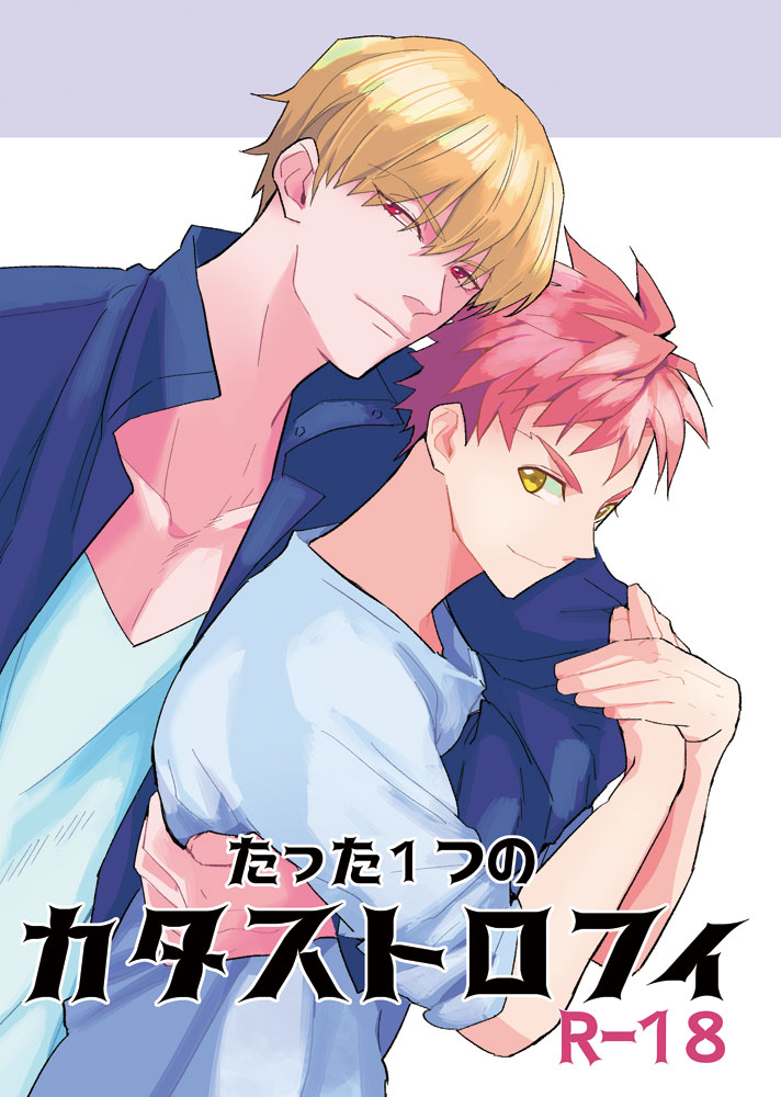 [Dokunuma (Marble)] Tatta 1tsu no Catastrophe (Fate/stay night) [Digital] - Page 1