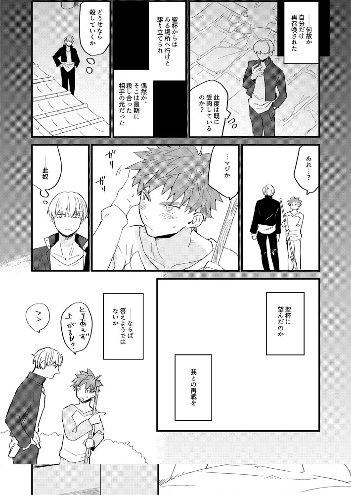 [Dokunuma (Marble)] Tatta 1tsu no Catastrophe (Fate/stay night) [Digital] - Page 16