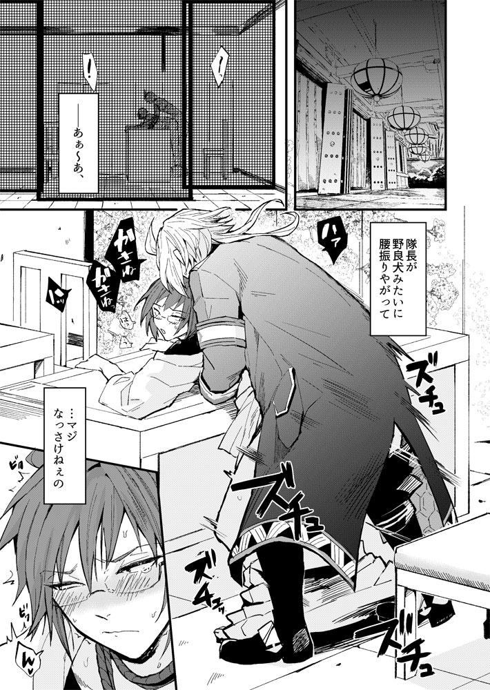 [Dokunuma (Marble)] Fushidara tte Muzukashii (IDOLiSH7) [Digital] - Page 2