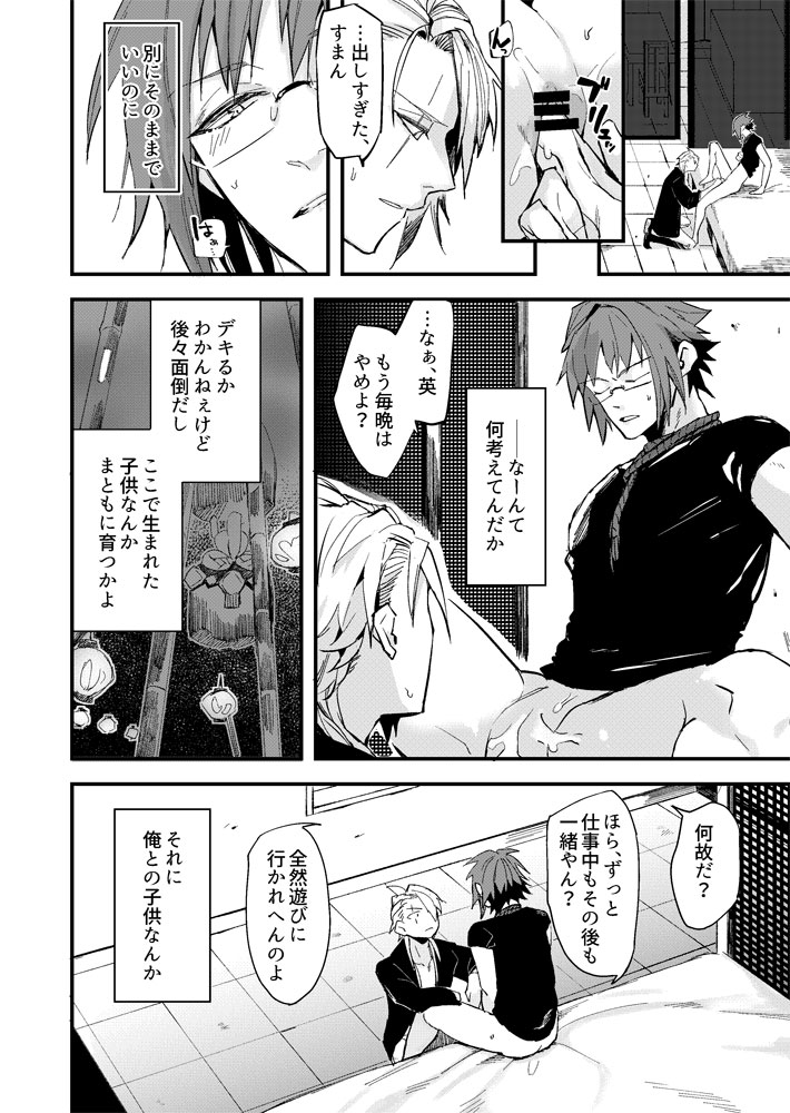 [Dokunuma (Marble)] Fushidara tte Muzukashii (IDOLiSH7) [Digital] - Page 5