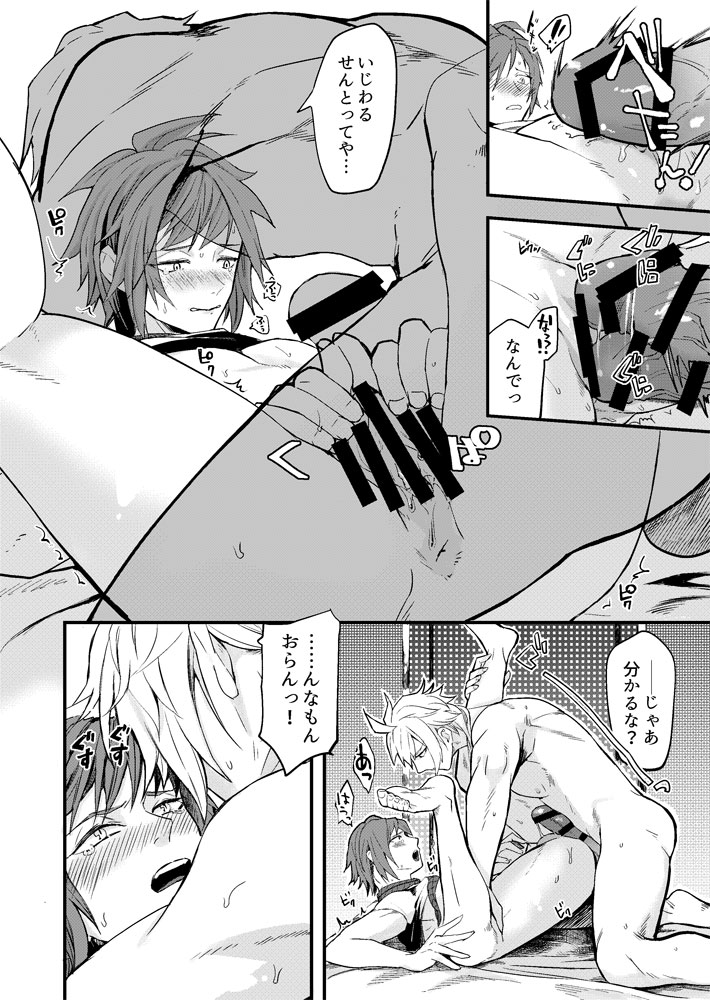 [Dokunuma (Marble)] Fushidara tte Muzukashii (IDOLiSH7) [Digital] - Page 9
