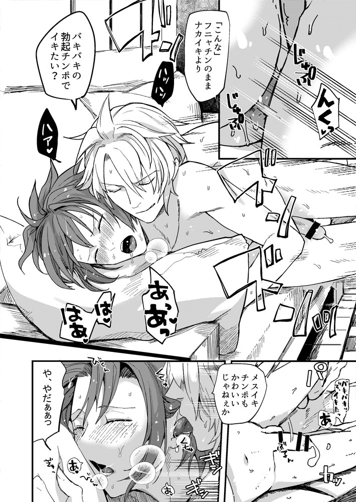 [Dokunuma (Marble)] Araryouji Service (IDOLiSH7) [Digital] - Page 15