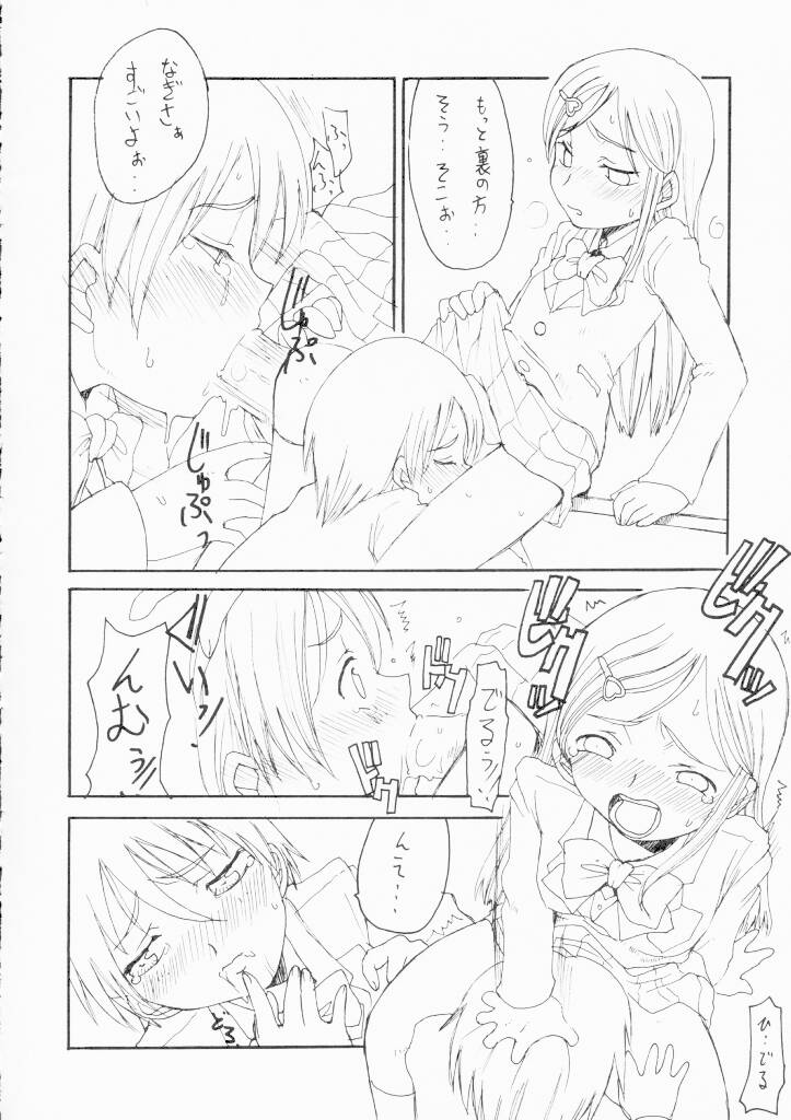 (SC24) [Shoryutei (Shoryutei Enraku)] futari wa precure no hon (Futari wa Precure) - Page 7