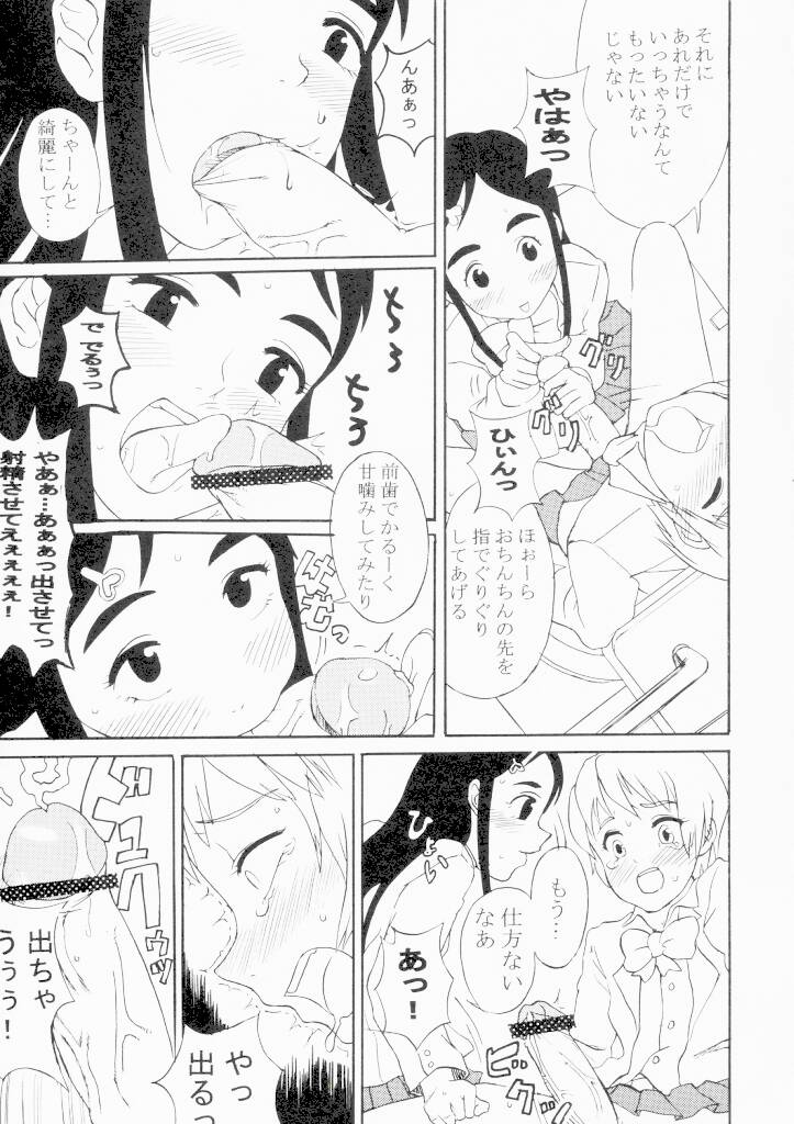 (SC24) [Shoryutei (Shoryutei Enraku)] futari wa precure no hon (Futari wa Precure) - Page 14