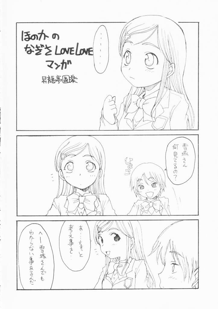 (SC24) [Shoryutei (Shoryutei Enraku)] futari wa precure no hon (Futari wa Precure) - Page 17