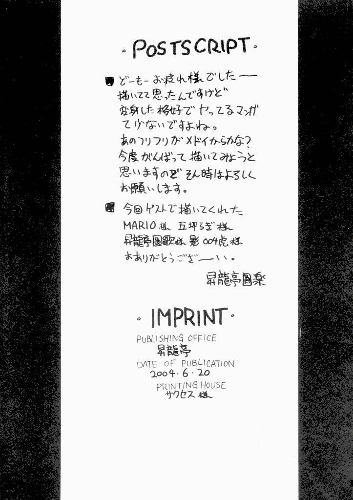 (SC24) [Shoryutei (Shoryutei Enraku)] futari wa precure no hon (Futari wa Precure) - Page 24