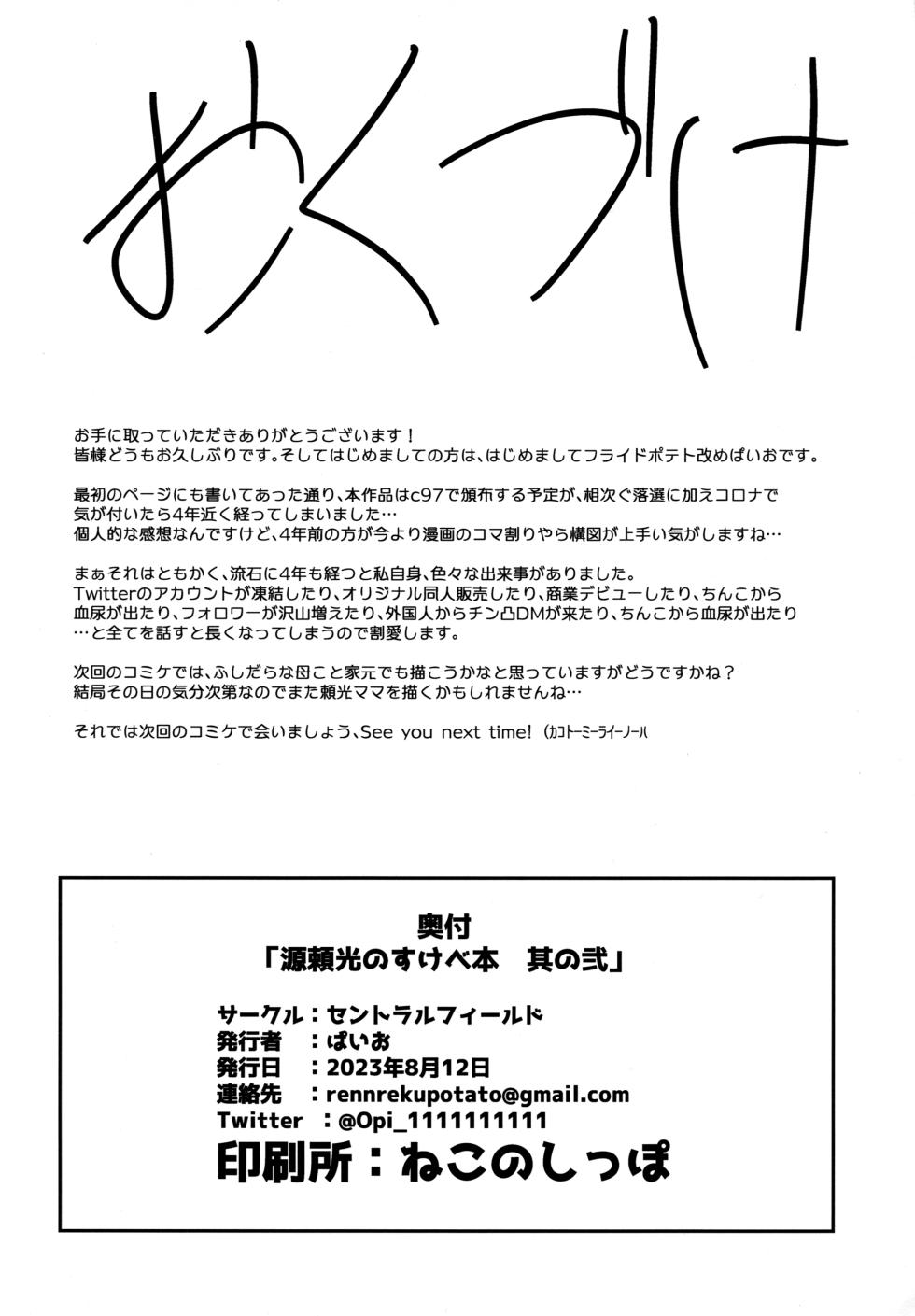 (C102) [Central Field (Paio)] Minamoto no Raikou no Sukebe Bon Sono Ni | 미나모토노 라이코 씨의 야한 책 그 두 번째 (Fate/Grand Order) [Korean] [라오모토•칸] - Page 21