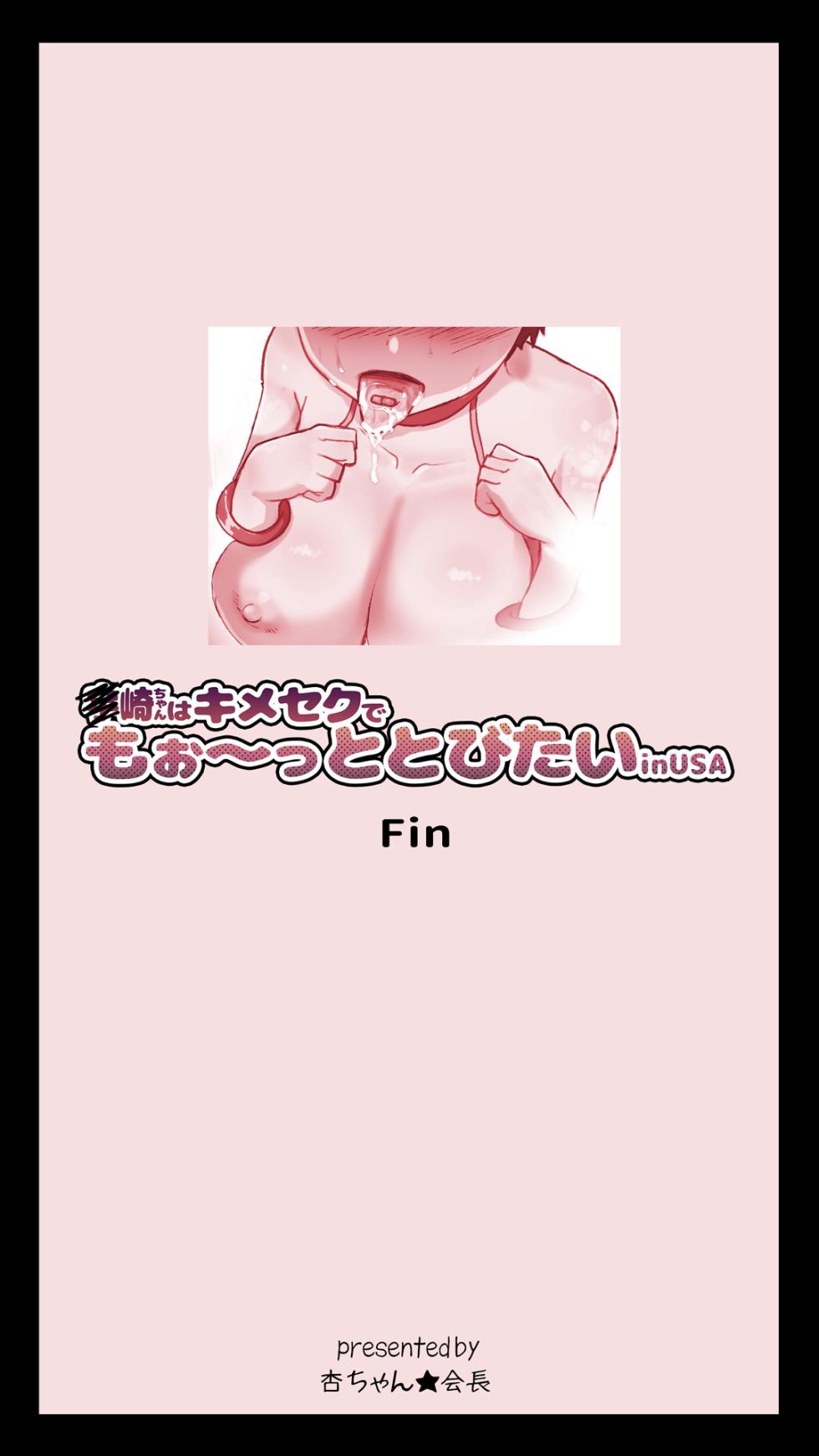 [An-chan Kaichou Potsuri Club (An-chan Kaichou)] Uzaki-chan wa Kimeseku de Mo~tto Tobitai in USA (Uzaki-chan wa Asobitai!) - Page 39