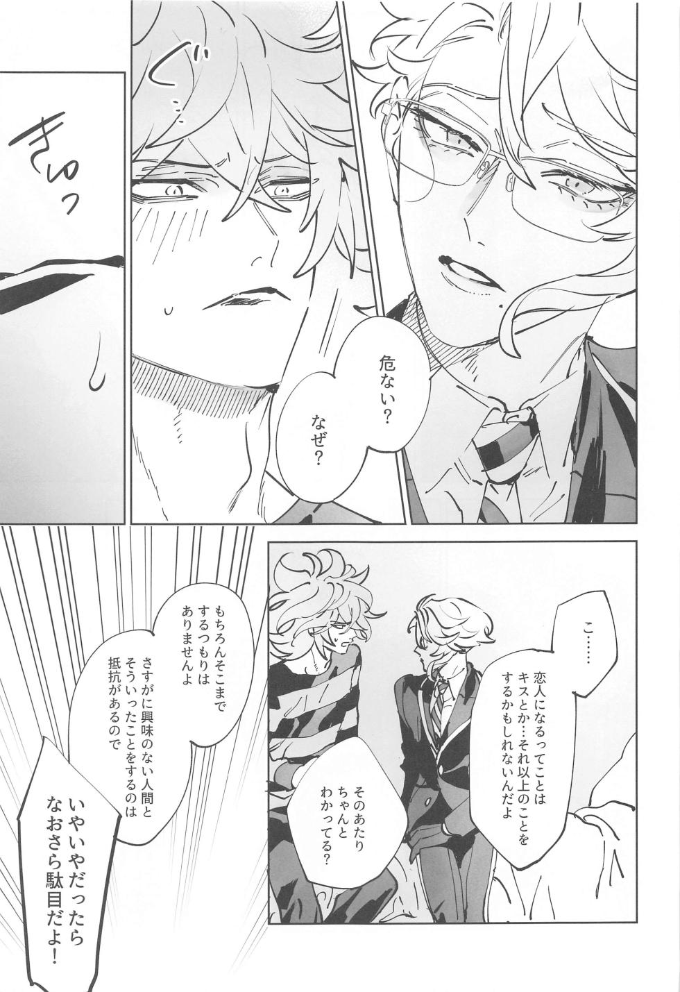 (Beckon of the Mirror 18) [Torajima (Shima)] Azul-kun wa Riku no Osu o Namesugite Iru. (Disney: Twisted-Wonderland) - Page 6