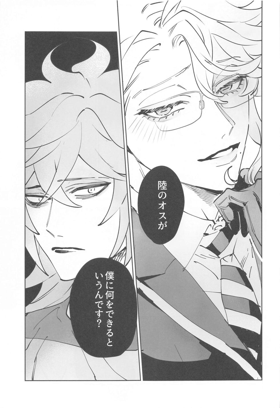 (Beckon of the Mirror 18) [Torajima (Shima)] Azul-kun wa Riku no Osu o Namesugite Iru. (Disney: Twisted-Wonderland) - Page 8