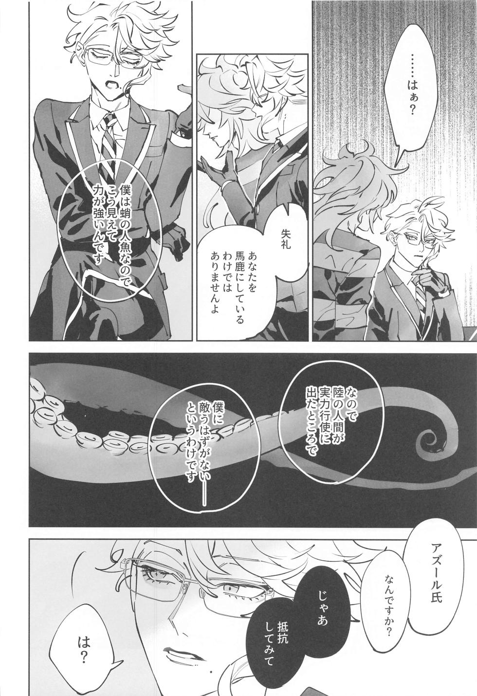 (Beckon of the Mirror 18) [Torajima (Shima)] Azul-kun wa Riku no Osu o Namesugite Iru. (Disney: Twisted-Wonderland) - Page 9