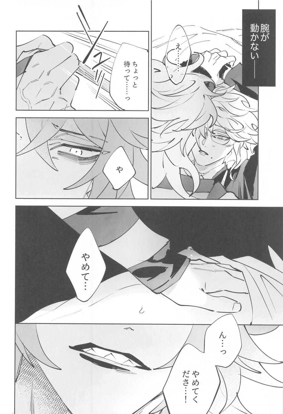 (Beckon of the Mirror 18) [Torajima (Shima)] Azul-kun wa Riku no Osu o Namesugite Iru. (Disney: Twisted-Wonderland) - Page 11