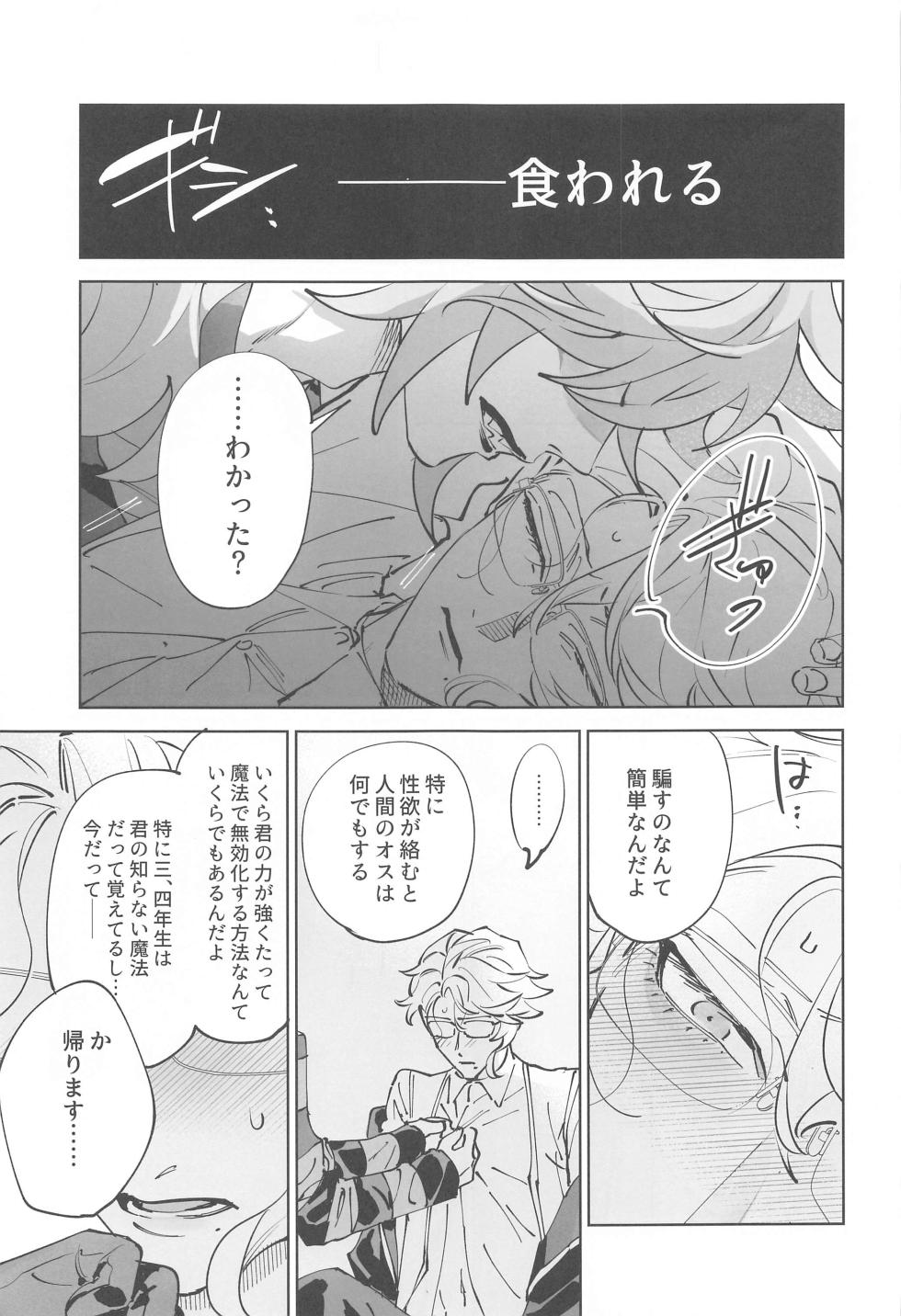 (Beckon of the Mirror 18) [Torajima (Shima)] Azul-kun wa Riku no Osu o Namesugite Iru. (Disney: Twisted-Wonderland) - Page 12