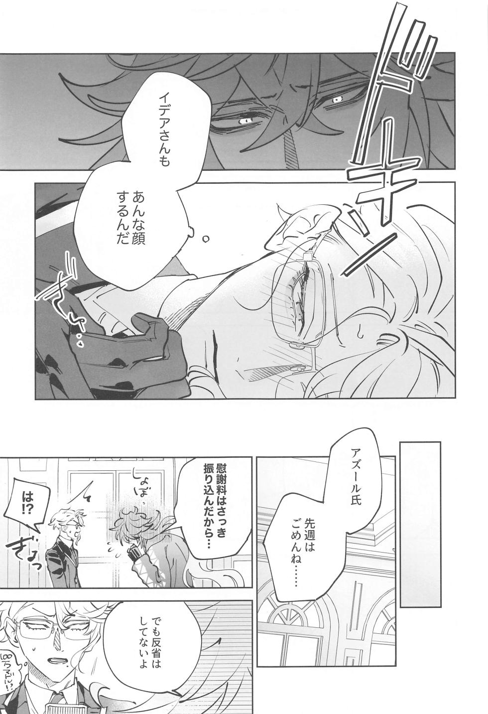 (Beckon of the Mirror 18) [Torajima (Shima)] Azul-kun wa Riku no Osu o Namesugite Iru. (Disney: Twisted-Wonderland) - Page 14