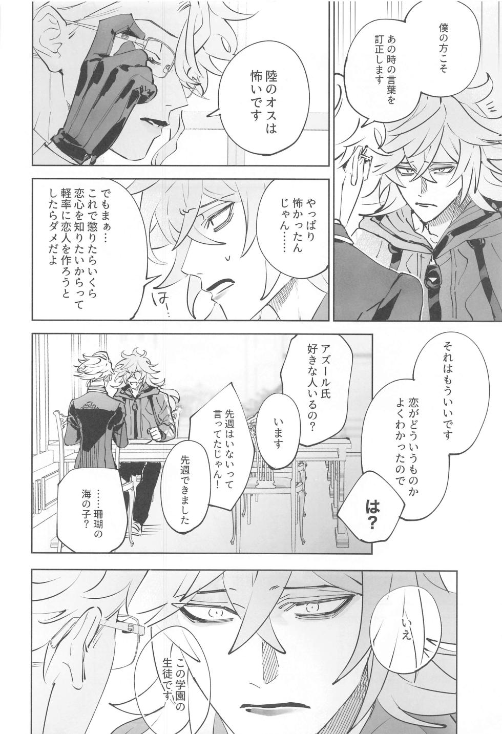 (Beckon of the Mirror 18) [Torajima (Shima)] Azul-kun wa Riku no Osu o Namesugite Iru. (Disney: Twisted-Wonderland) - Page 15