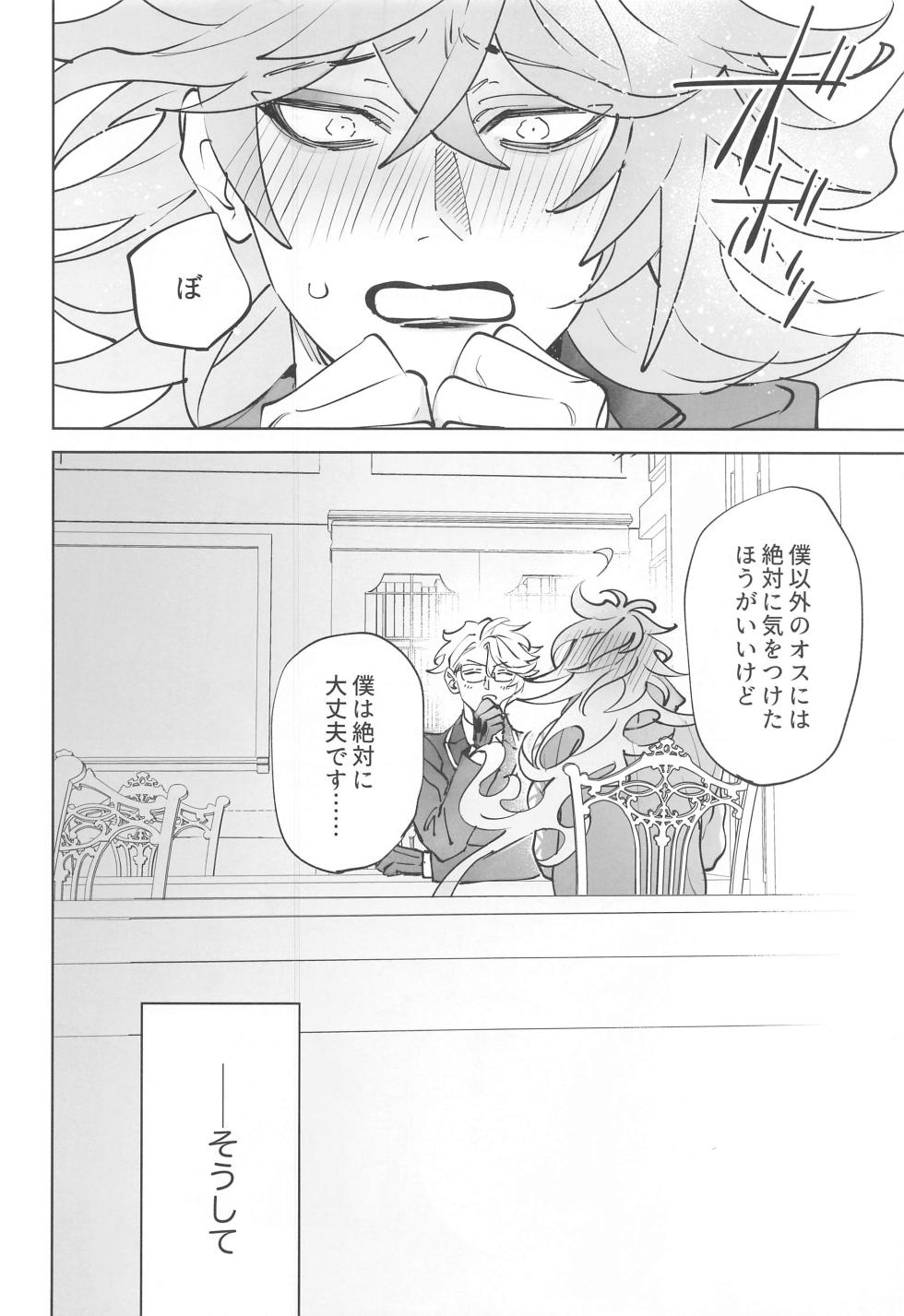(Beckon of the Mirror 18) [Torajima (Shima)] Azul-kun wa Riku no Osu o Namesugite Iru. (Disney: Twisted-Wonderland) - Page 17