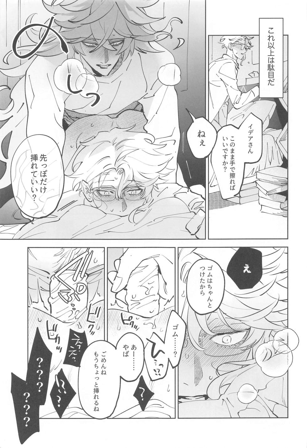 (Beckon of the Mirror 18) [Torajima (Shima)] Azul-kun wa Riku no Osu o Namesugite Iru. (Disney: Twisted-Wonderland) - Page 24
