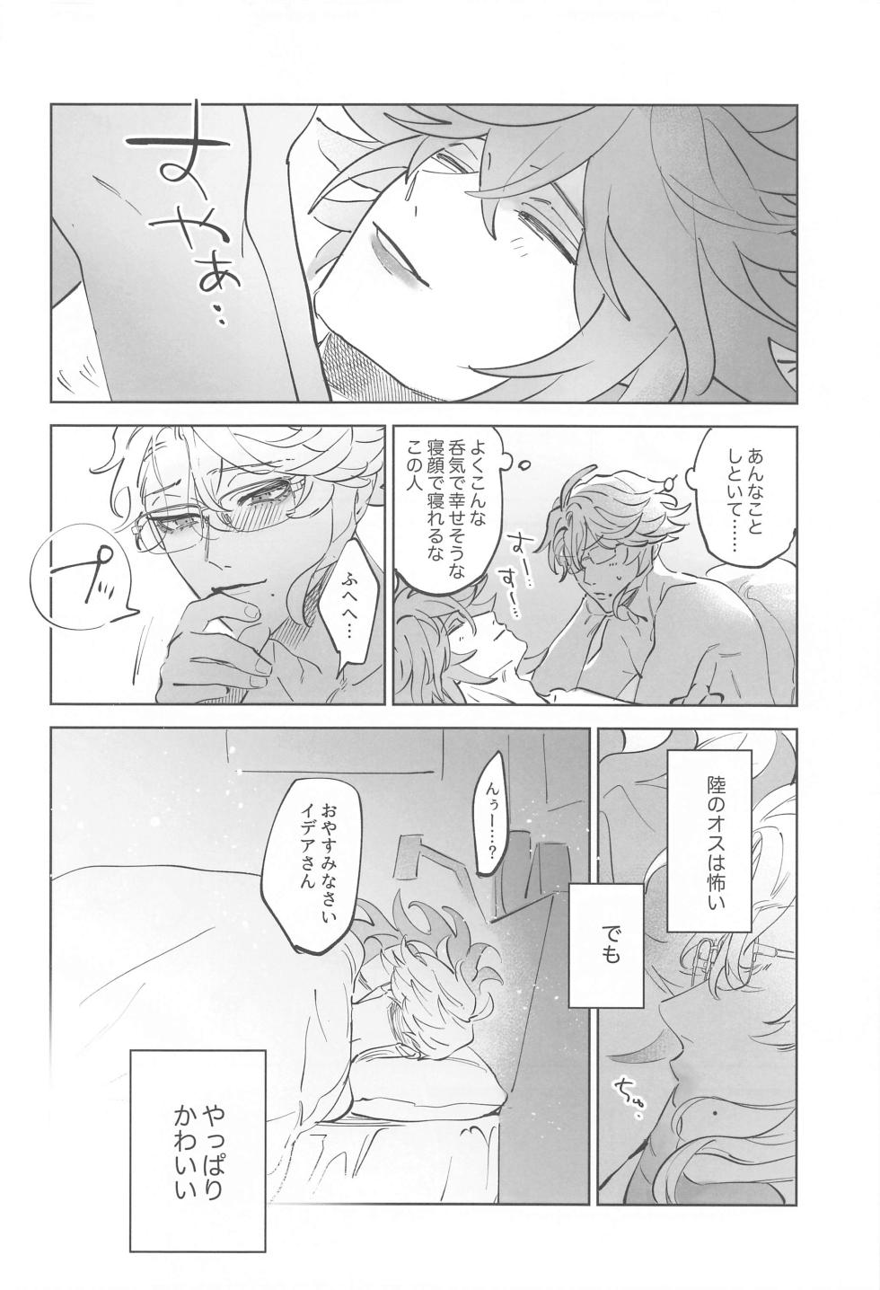(Beckon of the Mirror 18) [Torajima (Shima)] Azul-kun wa Riku no Osu o Namesugite Iru. (Disney: Twisted-Wonderland) - Page 27
