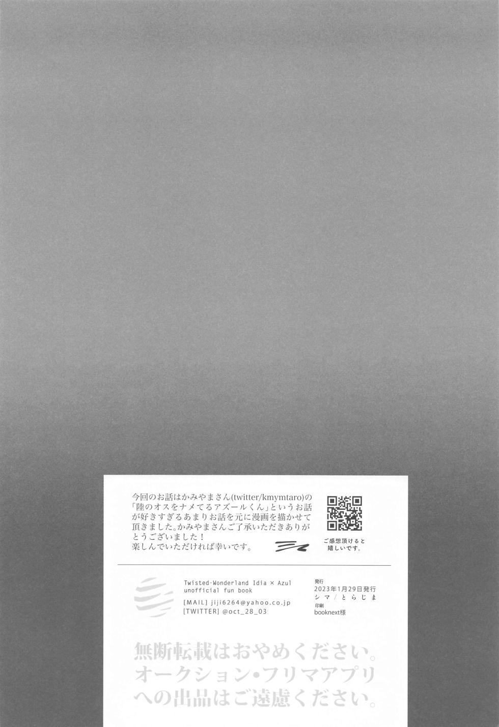 (Beckon of the Mirror 18) [Torajima (Shima)] Azul-kun wa Riku no Osu o Namesugite Iru. (Disney: Twisted-Wonderland) - Page 28