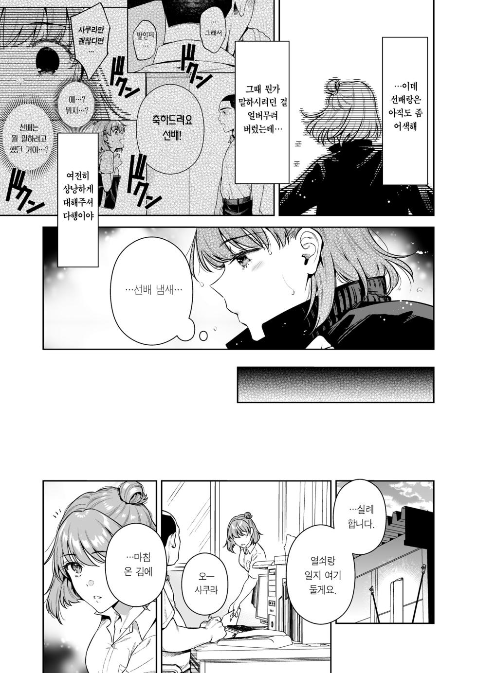 [2JIMUSUBI (Ohno Kanae)] TRADE OFF 2 -Minna no Yoku to Kimi no Negai- | TRADE OFF 2 -모두의 욕망과 너의 바람- [Korean] [Team Edge] [Digital] - Page 4