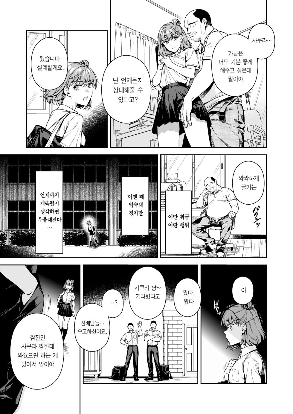[2JIMUSUBI (Ohno Kanae)] TRADE OFF 2 -Minna no Yoku to Kimi no Negai- | TRADE OFF 2 -모두의 욕망과 너의 바람- [Korean] [Team Edge] [Digital] - Page 10