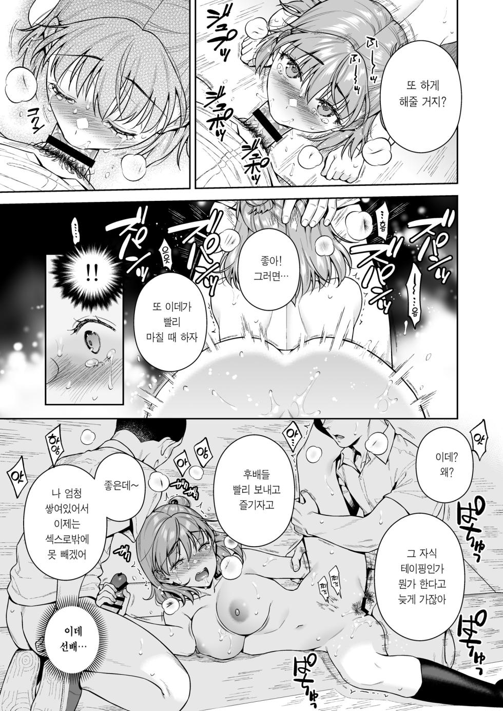 [2JIMUSUBI (Ohno Kanae)] TRADE OFF 2 -Minna no Yoku to Kimi no Negai- | TRADE OFF 2 -모두의 욕망과 너의 바람- [Korean] [Team Edge] [Digital] - Page 16
