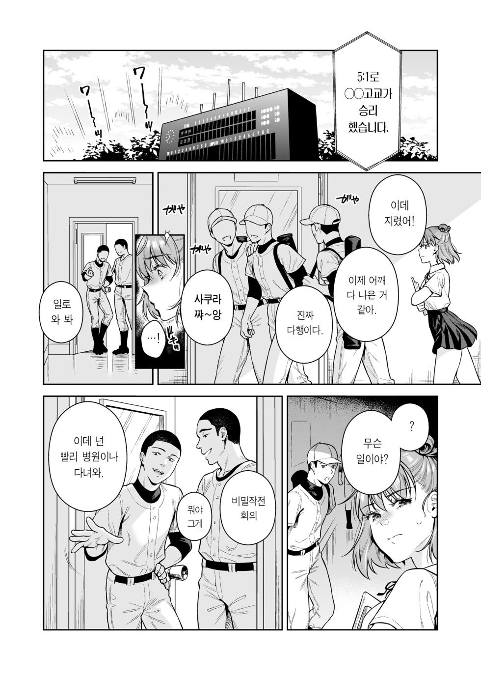 [2JIMUSUBI (Ohno Kanae)] TRADE OFF 2 -Minna no Yoku to Kimi no Negai- | TRADE OFF 2 -모두의 욕망과 너의 바람- [Korean] [Team Edge] [Digital] - Page 21