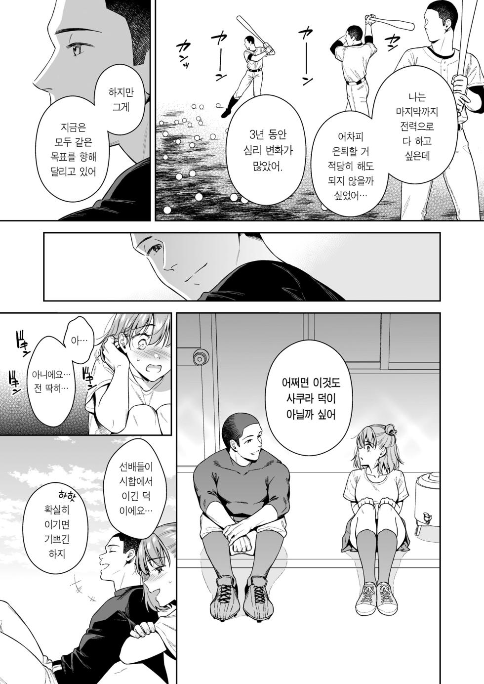 [2JIMUSUBI (Ohno Kanae)] TRADE OFF 2 -Minna no Yoku to Kimi no Negai- | TRADE OFF 2 -모두의 욕망과 너의 바람- [Korean] [Team Edge] [Digital] - Page 34